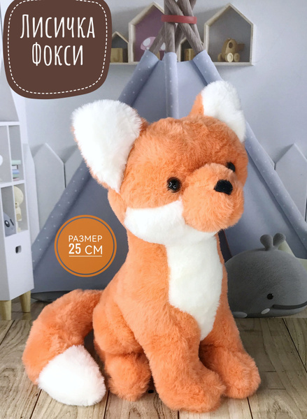 Мягкая игрушка Лисенок Фокси, Лисичка, Лиса 25см - купить с доставкой ...