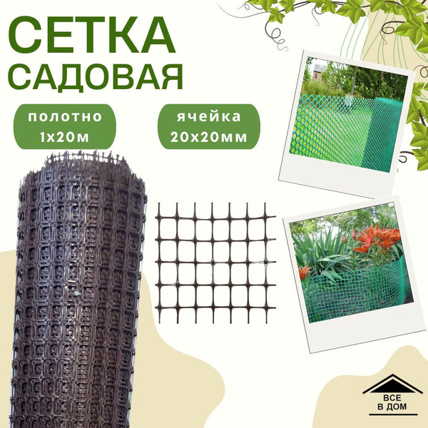 Сетка решетка садовая пластиковая заборная рабица для дачи и огорода ...