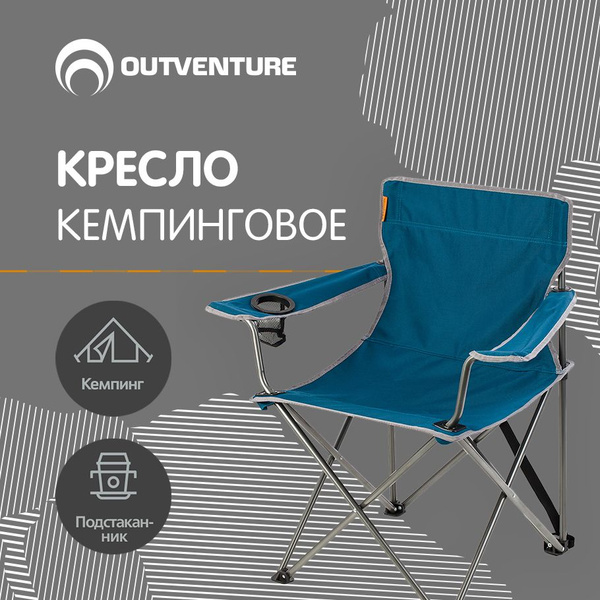 Кресло раскладное outventure