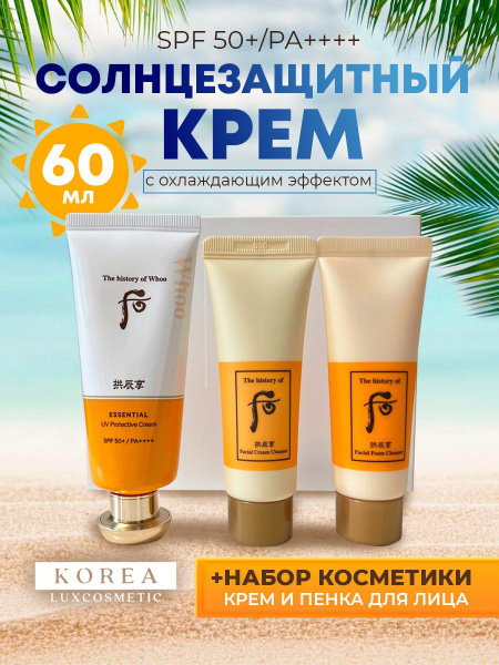 The History Набор косметики для ухода за кожей лица солнцезащитный крем ...