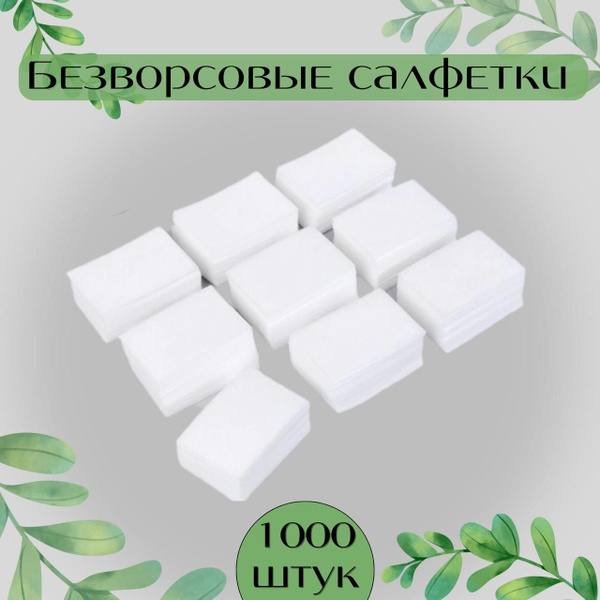 Салфетка безворсовая Салфетки - купить по выгодной цене в интернет ...