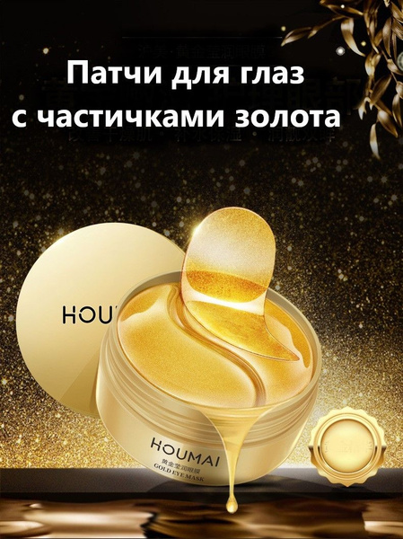 Увлажняющие гидрогелевые патчи с гиалуроновой кислотой и частичками ...