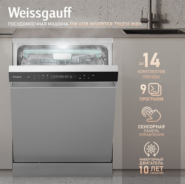 Характеристики Weissgauff Посудомоечная машина 60 см DW 6138 Inverter ...