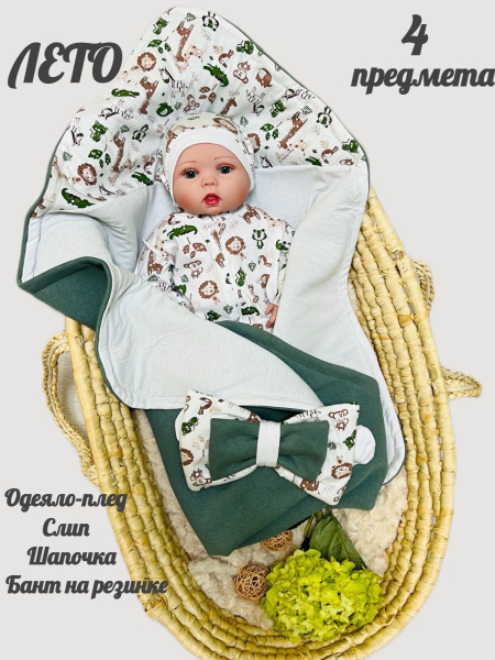 Конверт для новорожденного МАМА и Я - купить с доставкой по выгодным ...