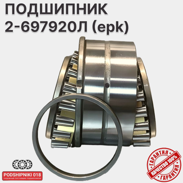 Подшипник универсальный epk 2-697920Л epk - купить по выгодной цене в ...