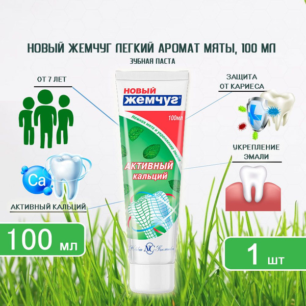 Зубная паста Новый Жемчуг Легкий аромат мяты, 100мл х 1шт - купить с ...