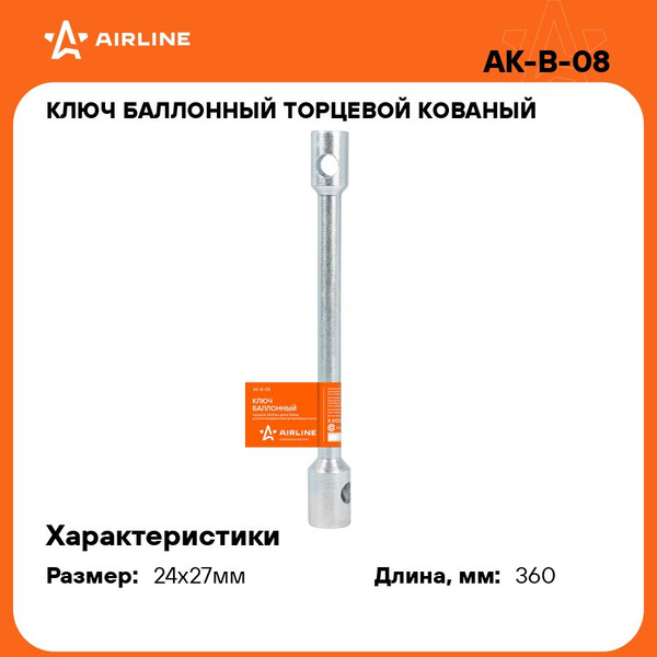 Ключ баллонный прямой 24x27 мм L=360 мм кованый цинк "AIRLINE" (AK-B-08)