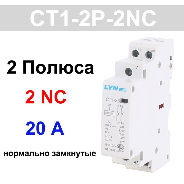 Контактор 20А 220В 2P, 1шт. купить на OZON по низкой цене (1471459444)