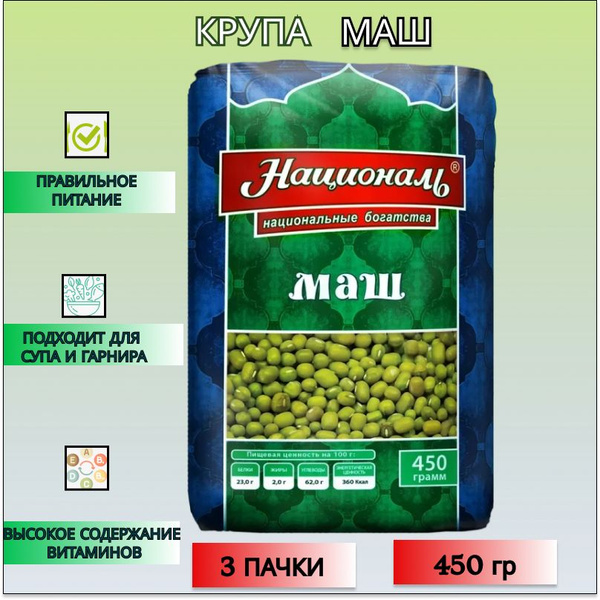 Крупа Маш Националь, 450 г, 3 пачки - купить с доставкой по выгодным ...