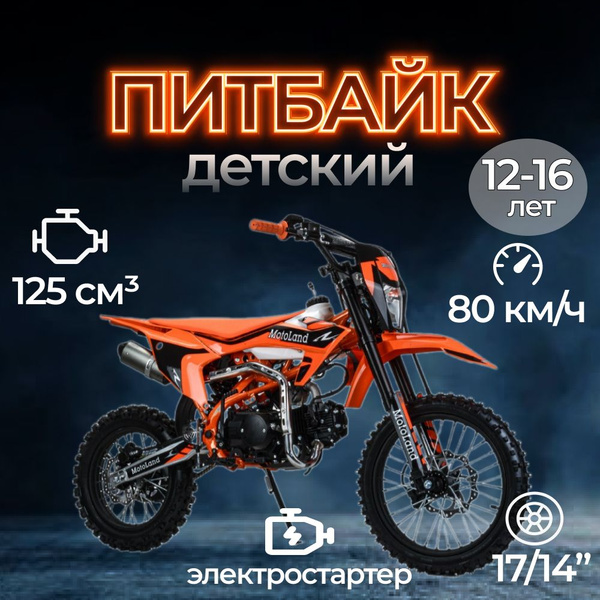MotoLand Мотоцикл Питбайк, КПП: Механическая - купить с доставкой по ...