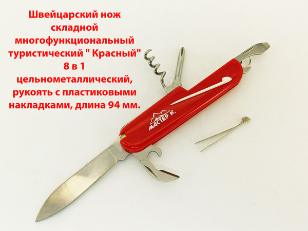 Швейцарский нож складной многофункциональный туристический " Красный" 8 ...