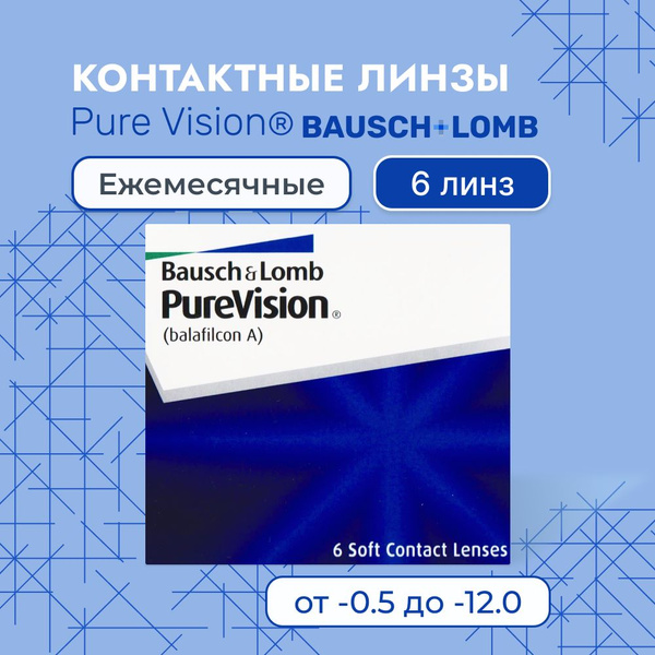 Контактные линзы Bausch + Lomb, Pure Vision, 6 линз I 8.6 I -6.00 I ...