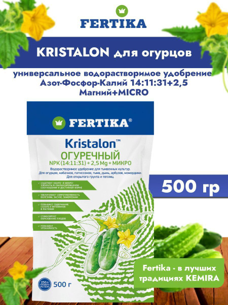 Удобрение Фертика Кристалон огуречный (Fertika - Kristalon) -500 г ...