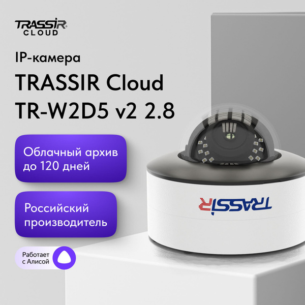 Камера видеонаблюдения Trassir TR-W2D5 1920×1080 Full HD - купить по ...