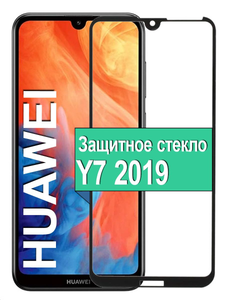 Защитное Cтекло для Honor Huawei Y7 2019 Хонор Хуавей Ю7 2019 6.26 ...