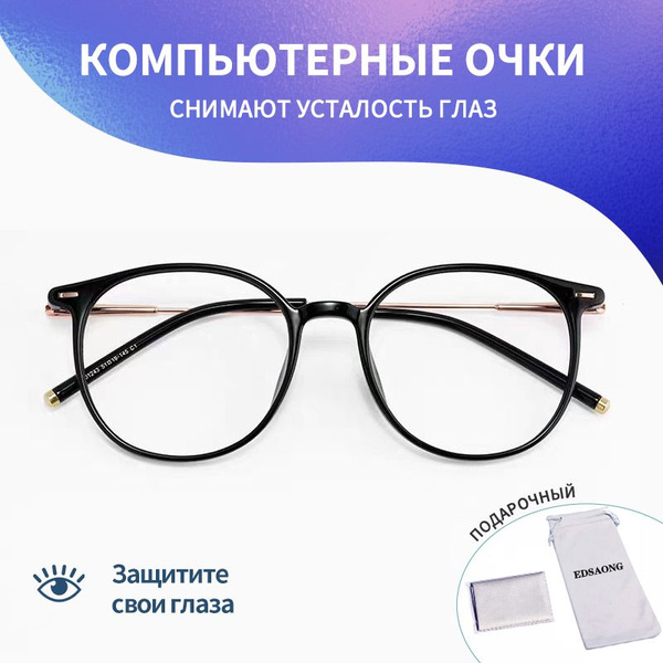 Очки для компьютера круглые прозрачные имиджевые / Черная с золотом ...
