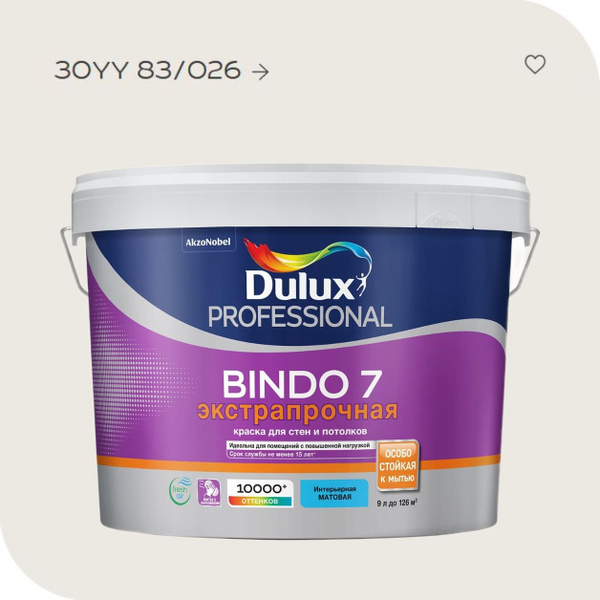 колерованная краска Dulux BINDO 7 матовая моющаяся интерьерная, 9Л ...