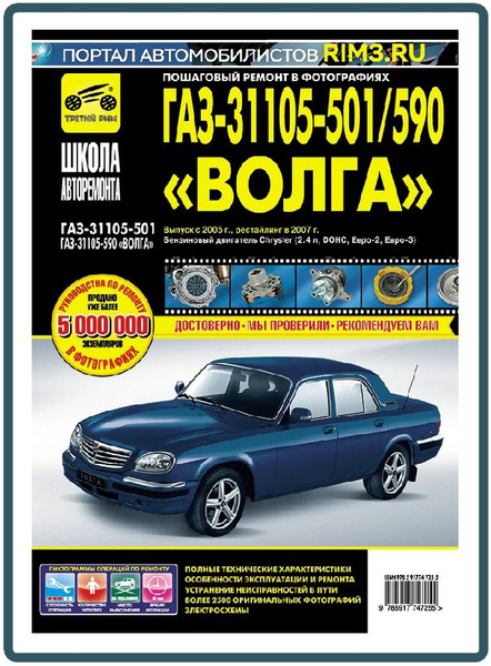 31105 крайслер книга по ремонту