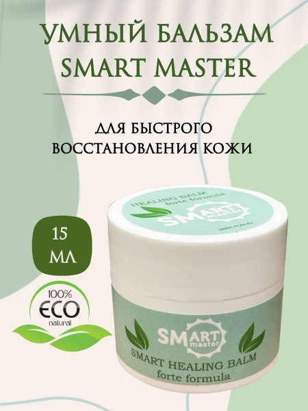 Smart Master Умный Бальзам для быстрого восстановления кожи рук, ног ...