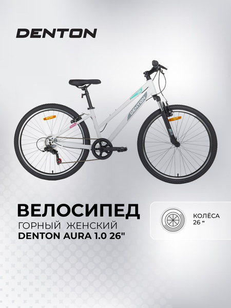 Велосипед горный женский Denton Aura 1.0 26 - купить по выгодной цене в ...
