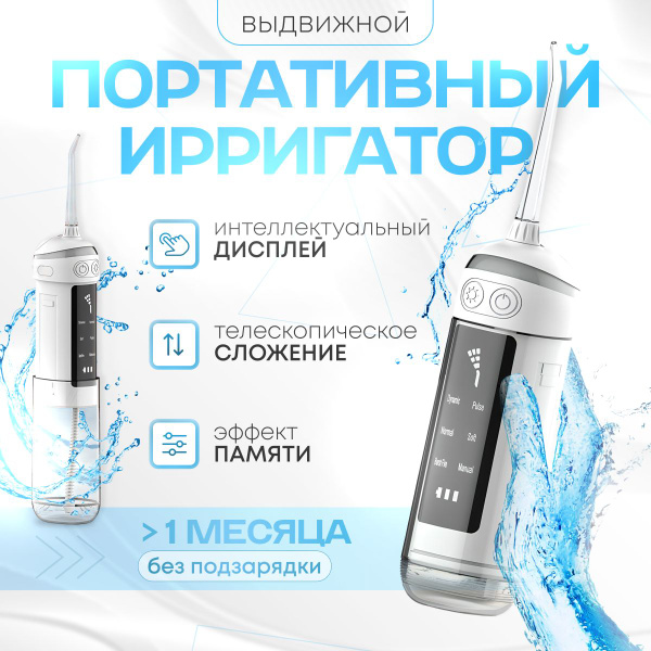 Ирригатор для зубов портативный - купить по выгодной цене в интернет ...