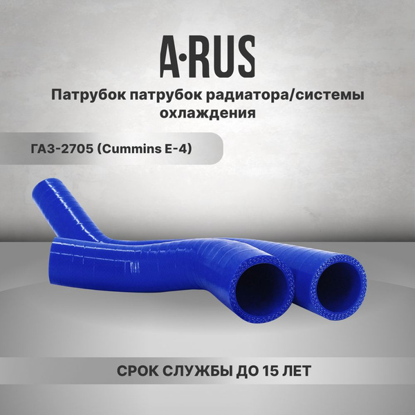 Силиконовые патрубки системы охлаждения/радиатора ГАЗ-2705 (Cummins E-4 ...