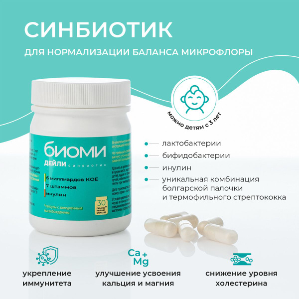 Пробиотик для кишечника с инулином, 6 млрд, 30 капсул - купить с ...