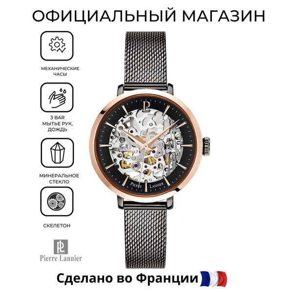 Женские механические часы скелетоны Pierre Lannier Automatic 314C988 с ...