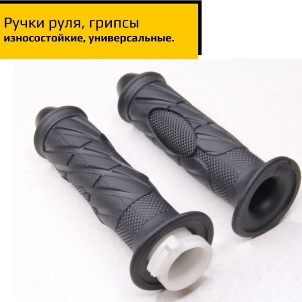 Ручка газа+ручка левая для мотоцикла - купить по низким ценам в ...