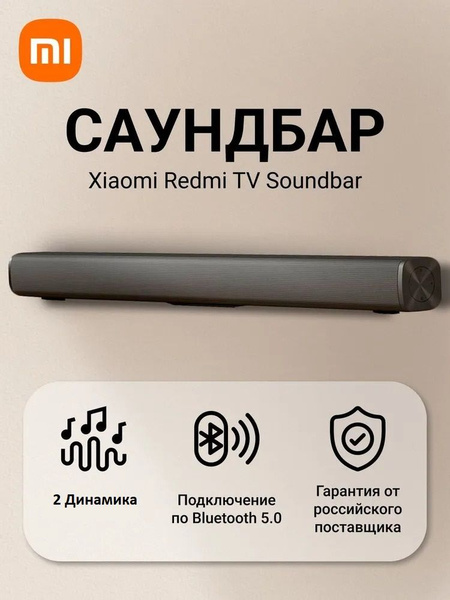 Cаундбар Xiaomi Redmi TV Soundbar CN для телевизора, компьютера ...
