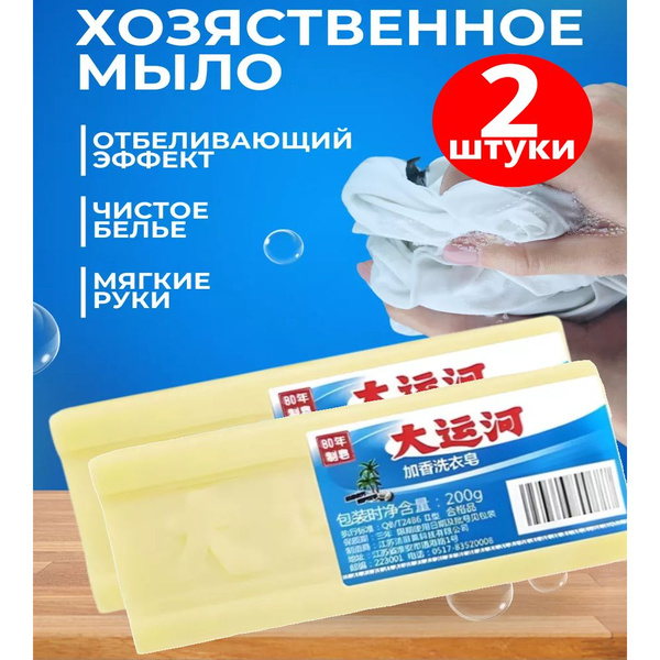 Чудо мыло хозяйственное китайское отбеливатель пятновыводитель - купить ...