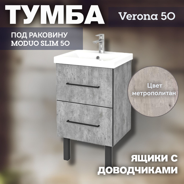 Тумба moduo slim 50