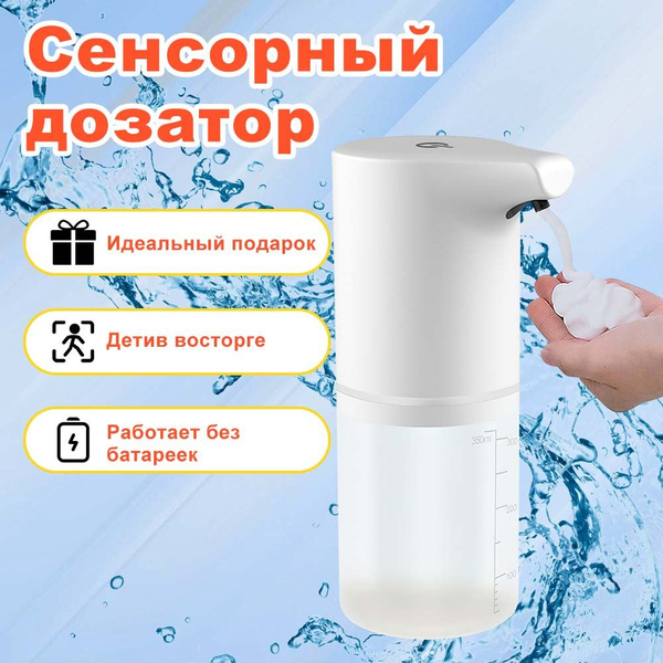 Диспенсер для мыла-пены - купить в интернет-магазине OZON по выгодной ...