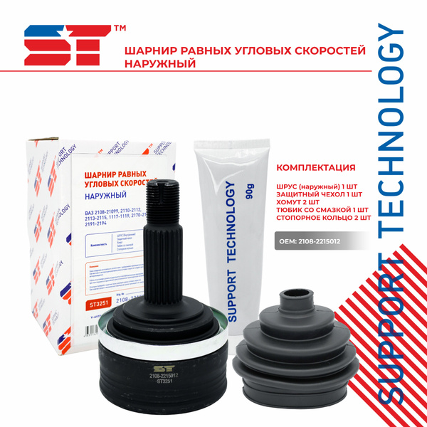 ШРУС ВАЗ 2108 наружный ST - SUPPORT TECHNOLOGY арт. ST3251 - купить по ...