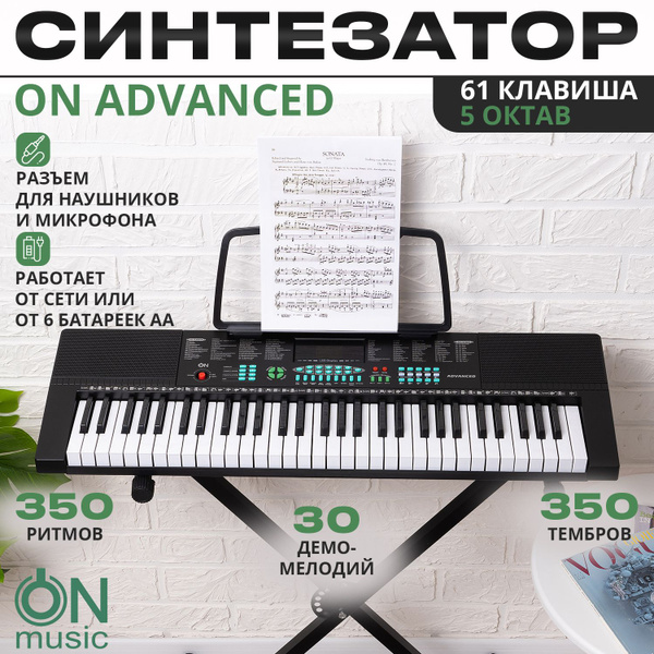 Синтезатор ON Music Advanced 61 клавиша, черный - купить с доставкой по ...