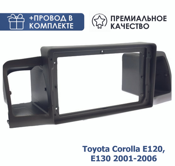 Переходная рамка для магнитолы Тойота Королла Е120, Е130 2001-2006 с ...