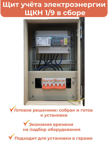 Щит учета электроэнергии в сборе Комплект Дачный-3А-32, Трехфазный ...