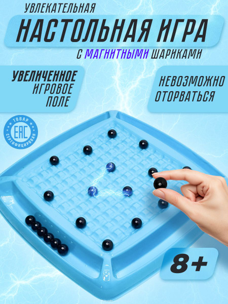 Настольная игра с магнитными шариками Боевые шахматы - купить с ...