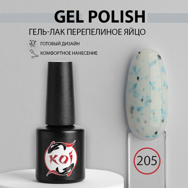 KOI Гель лак для ногтей трехфазный перепелиное яйцо, готовый дизайн, 10 ...