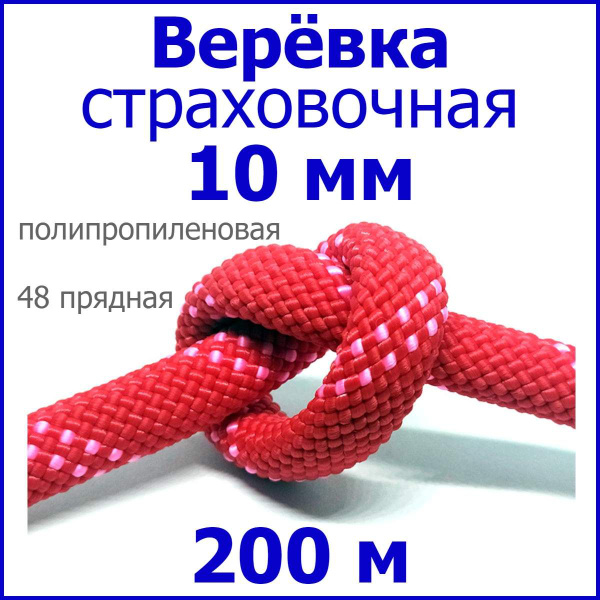Характеристики Верёвка полипропиленовая плавающая 10 мм, 200 метров, 48 ...