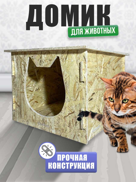 Домик для кошек и собак мелких пород - купить с доставкой по выгодным ...