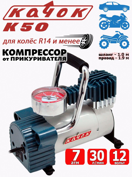 Компрессор автомобильный электрический, поршневой насос (30 л/мин, 7 ...