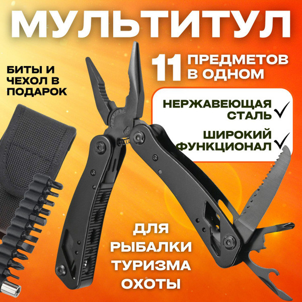 Мультитул такический походный армейский для рыбалки 11в1; тактический ...