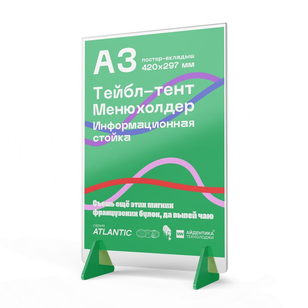 Тейбл тент А3 менюхолдер, настольная подставка для информации ...