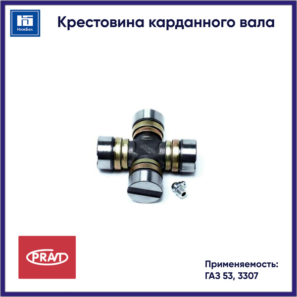 Крестовина кард.вала ГАЗ 53,3307