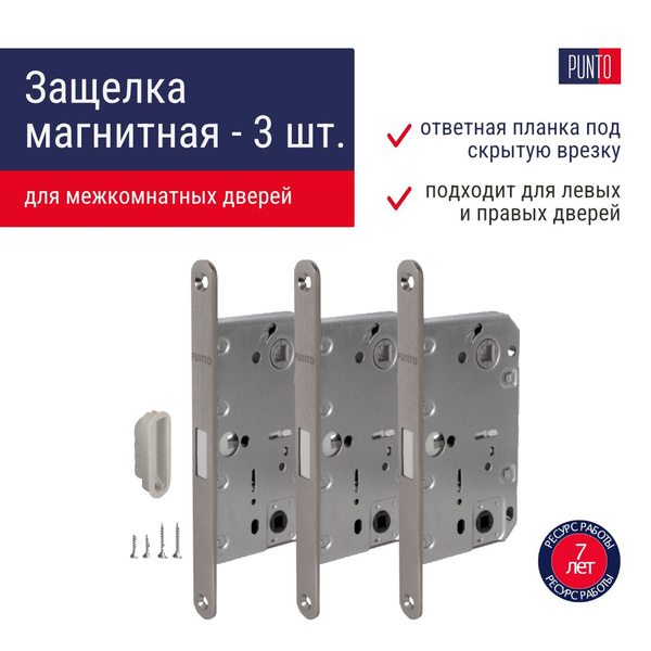 Замок магнитный врезной Punto (Пунто) ML96WC-50 SN матовый никель для ...
