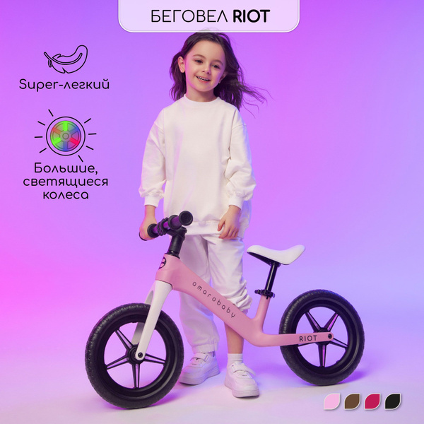 Двухколесный детский легкий беговел с подсветкой Amarobaby Riot ...
