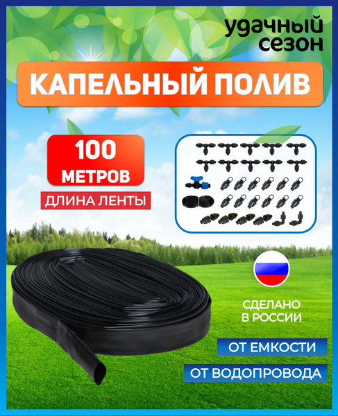 Капельный полив для теплицы "Супер Капля" капельная лента 100 метров ...