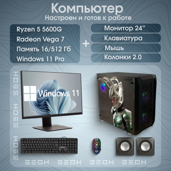 Купить компьютер ЗЕОН Комплект 4, по низкой цене: отзывы, фото ...