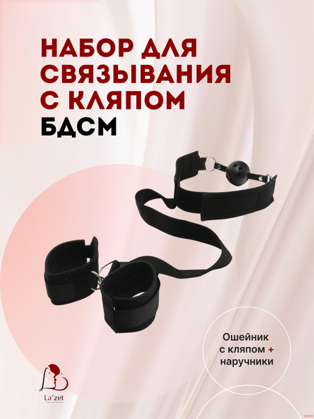 Набор БДСМ для связывания с кляпом интимная игрушка для эротических игр ...